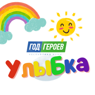 Муниципальное дошкольное образовательное учреждение Детский сад общеразвивающего вида «Улыбка» с. Усть-Кулом Муниципальное дошкольное образовательное учреждение Детский сад общеразвивающего вида «Улыбка» с. Усть-Кулом